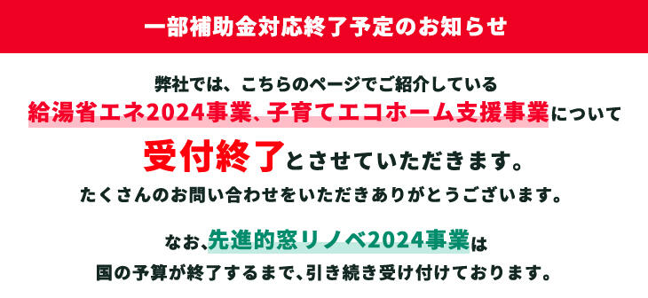受付終了