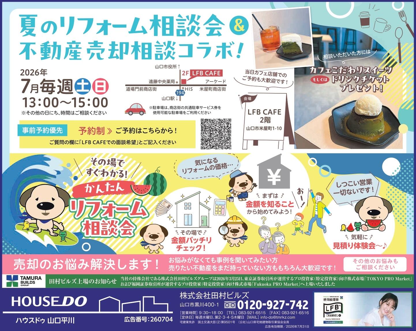 hirakawa-cafe202607.jpg